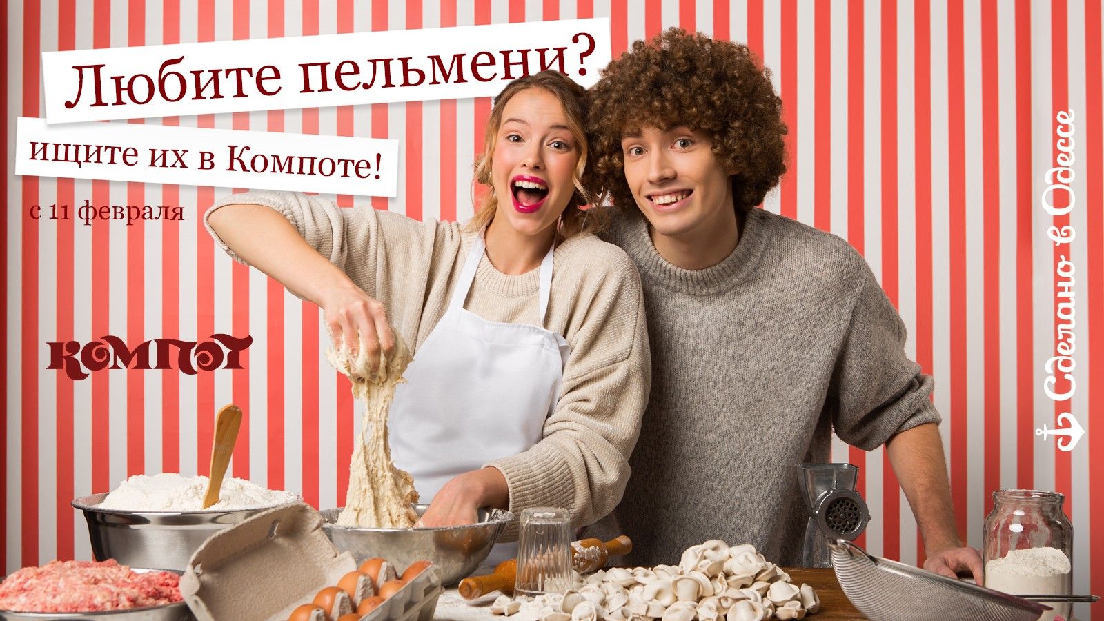 Пельмені у Компоті
